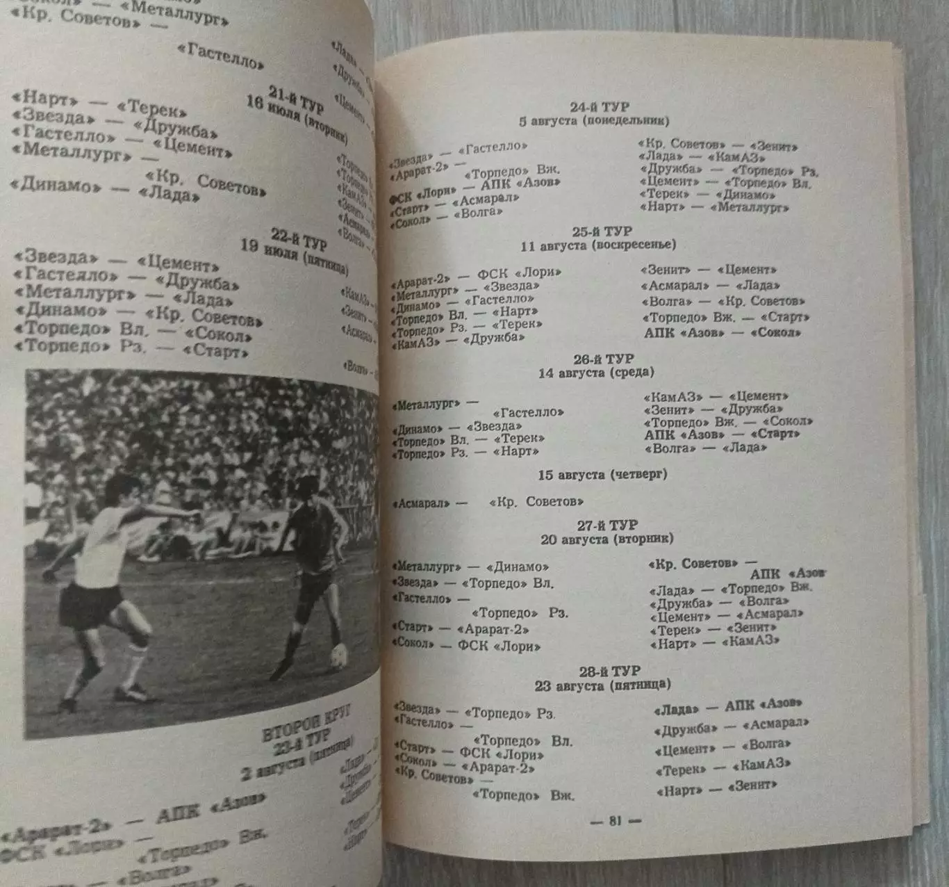 АПК ,, Азов,, футбол. Календарь-справочник. 3