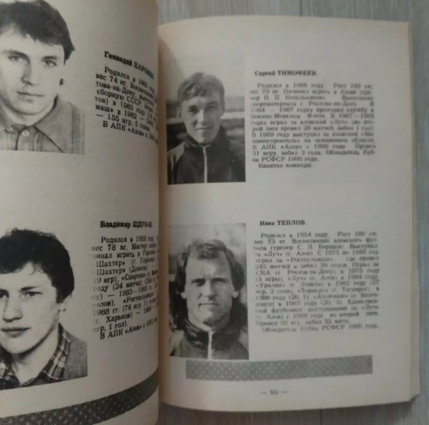 АПК ,, Азов,, футбол. Календарь-справочник. 4