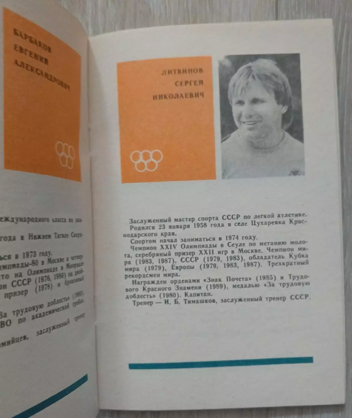 От Хельсинки до Сеула. Спортсмены КСКВО на олимпиадах. 3