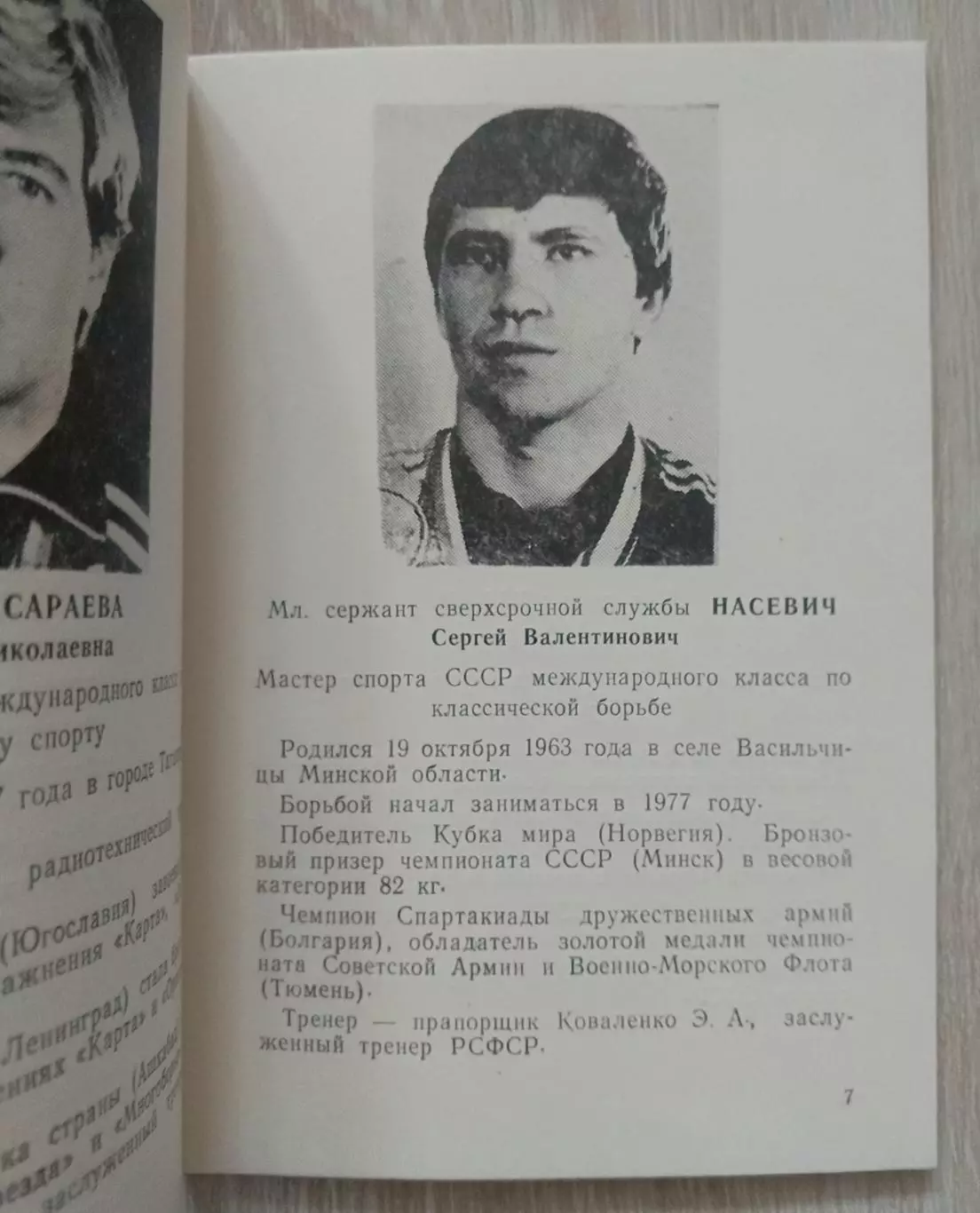 Лауреаты спортивного кскво. По итогам 1989 года. 1