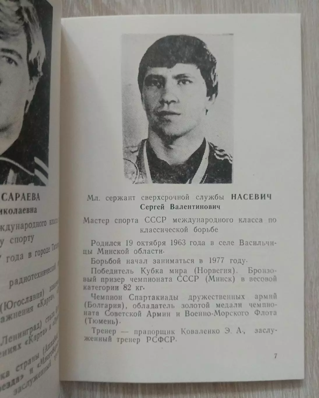 Лауреаты спортивного кскво. По итогам 1989 года. 2