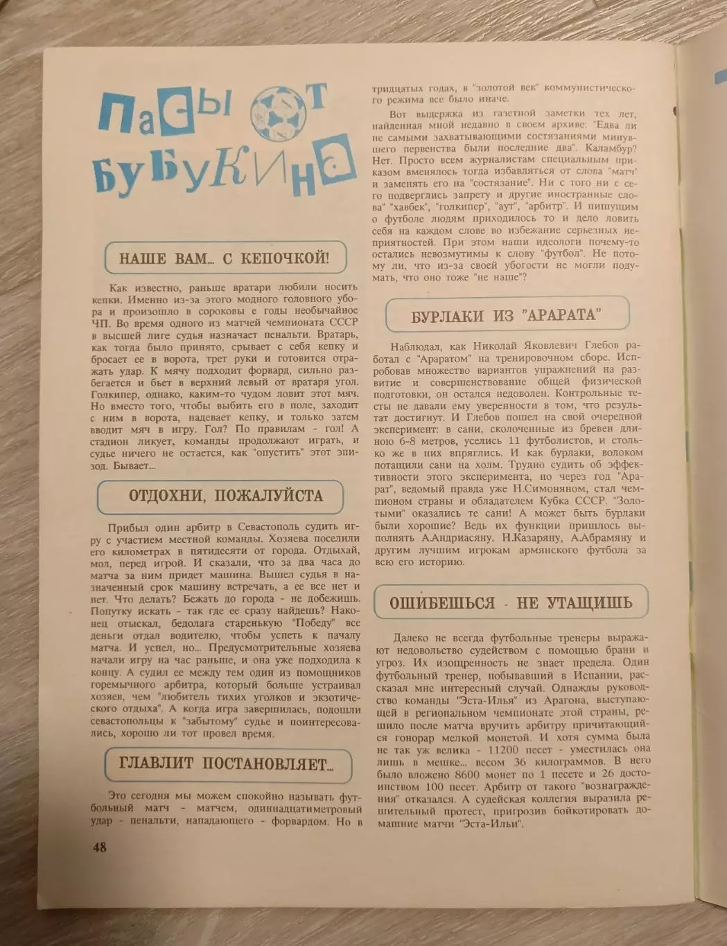 Мир футбола 1991 год. Журнал. 1