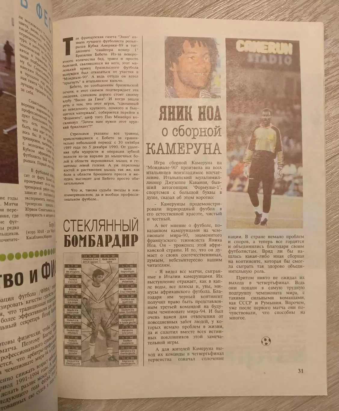 Мир футбола 1991 год. Журнал. 2