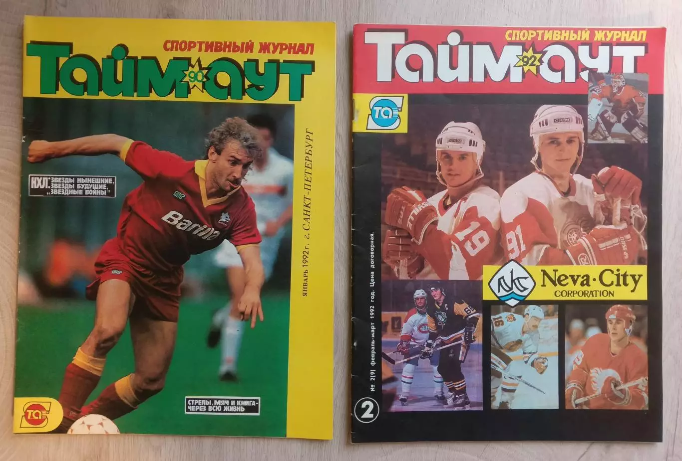 Журнал. Тайм аут. 1990 и 92 год.