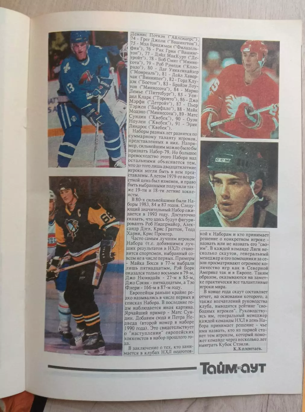 Журнал. Тайм аут. 1990 и 92 год. 3