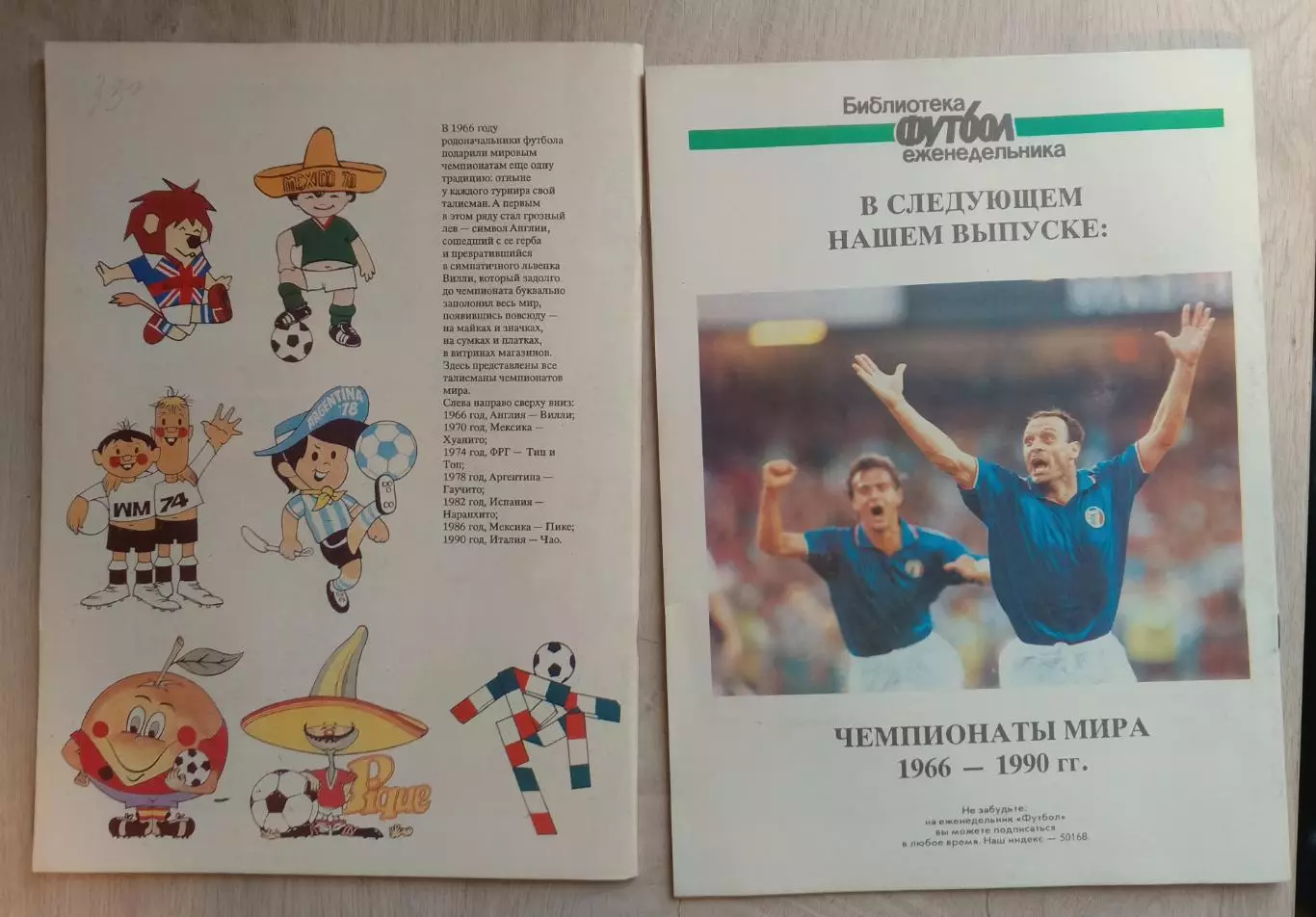 Библиотека еженедельника Футбол 2 номера. 1