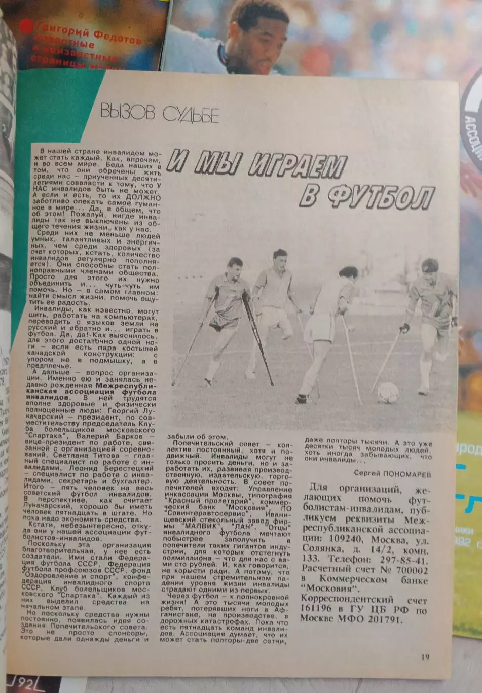 Футбол. 4 журнала. 1