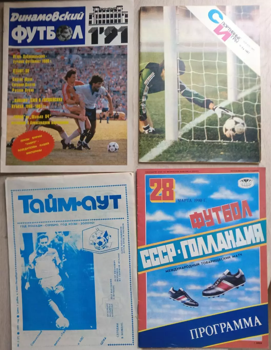 Футбол. 4 журнала. 2