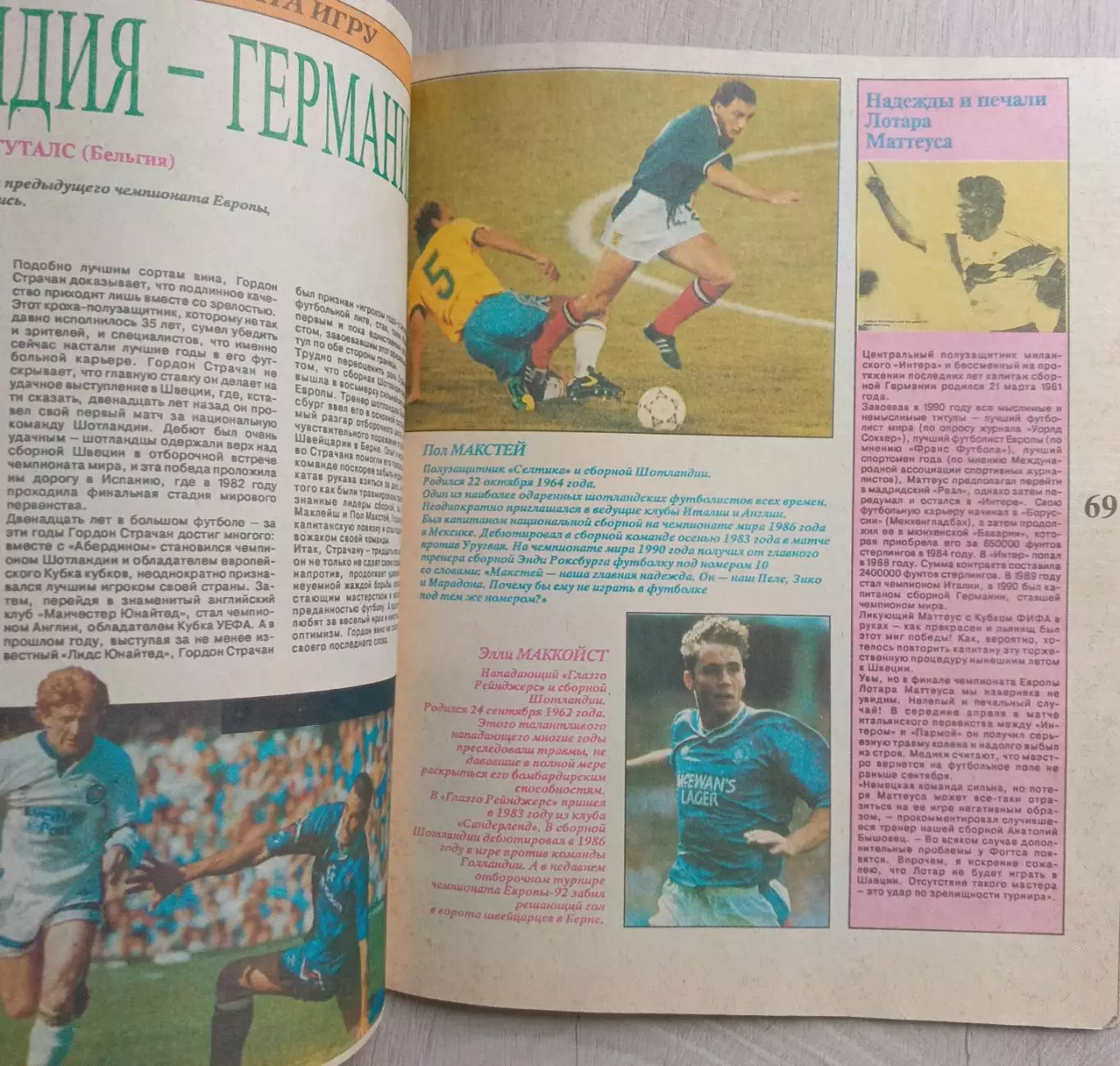Журнал. EURO 92. Чемпионат. 1