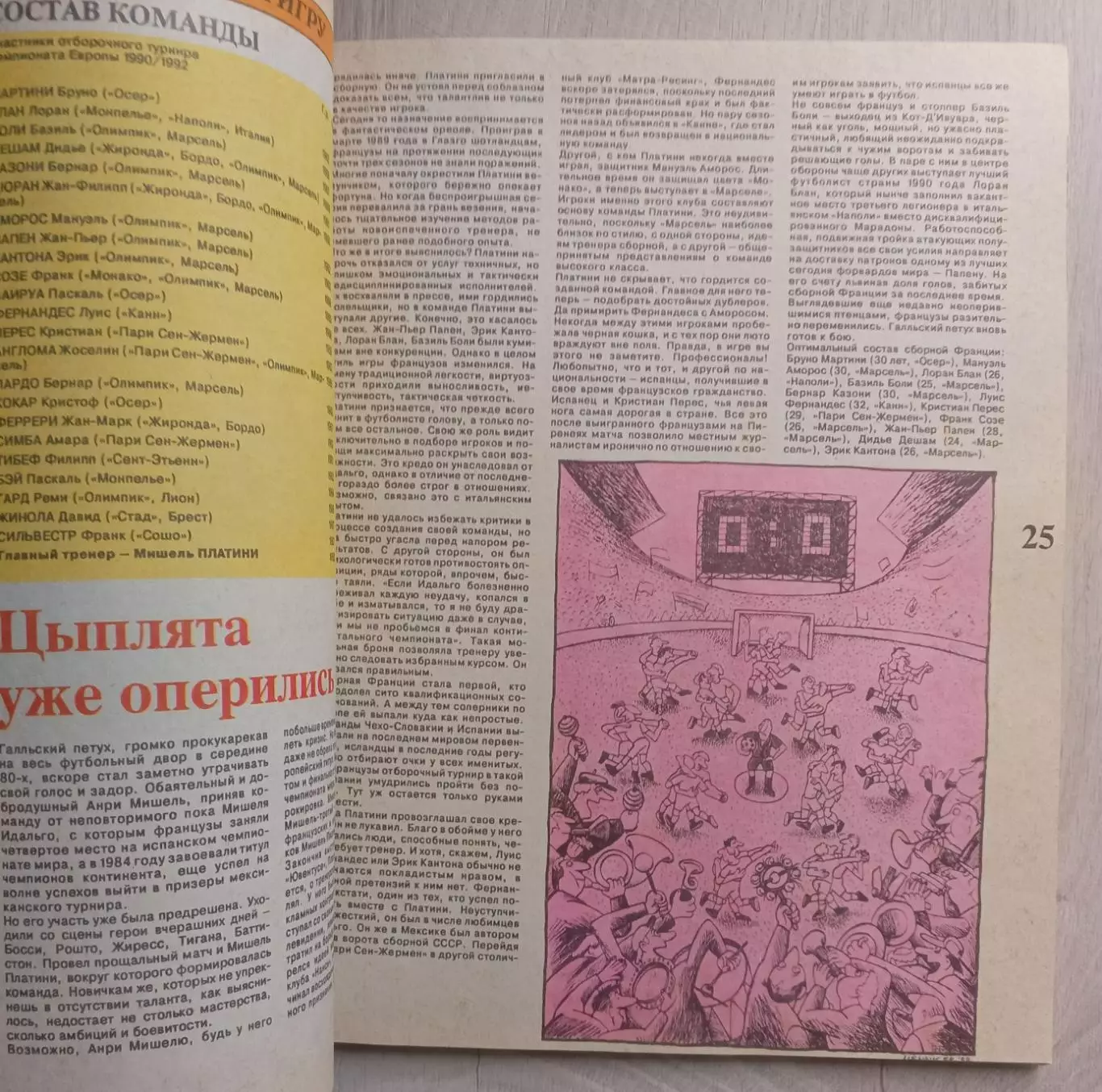 Журнал. EURO 92. Чемпионат. 2