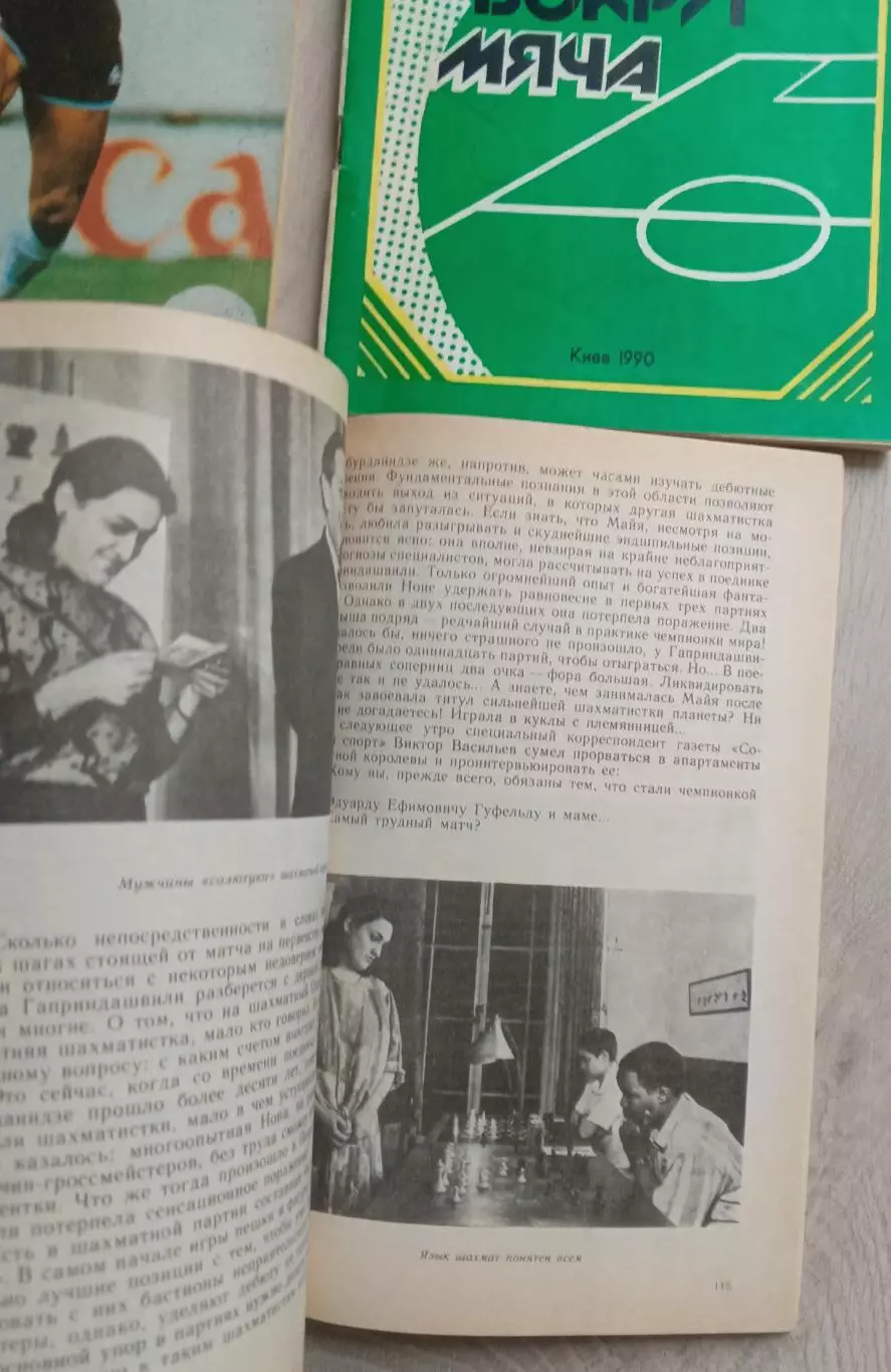 Книги по футболу. 5 шт. 1