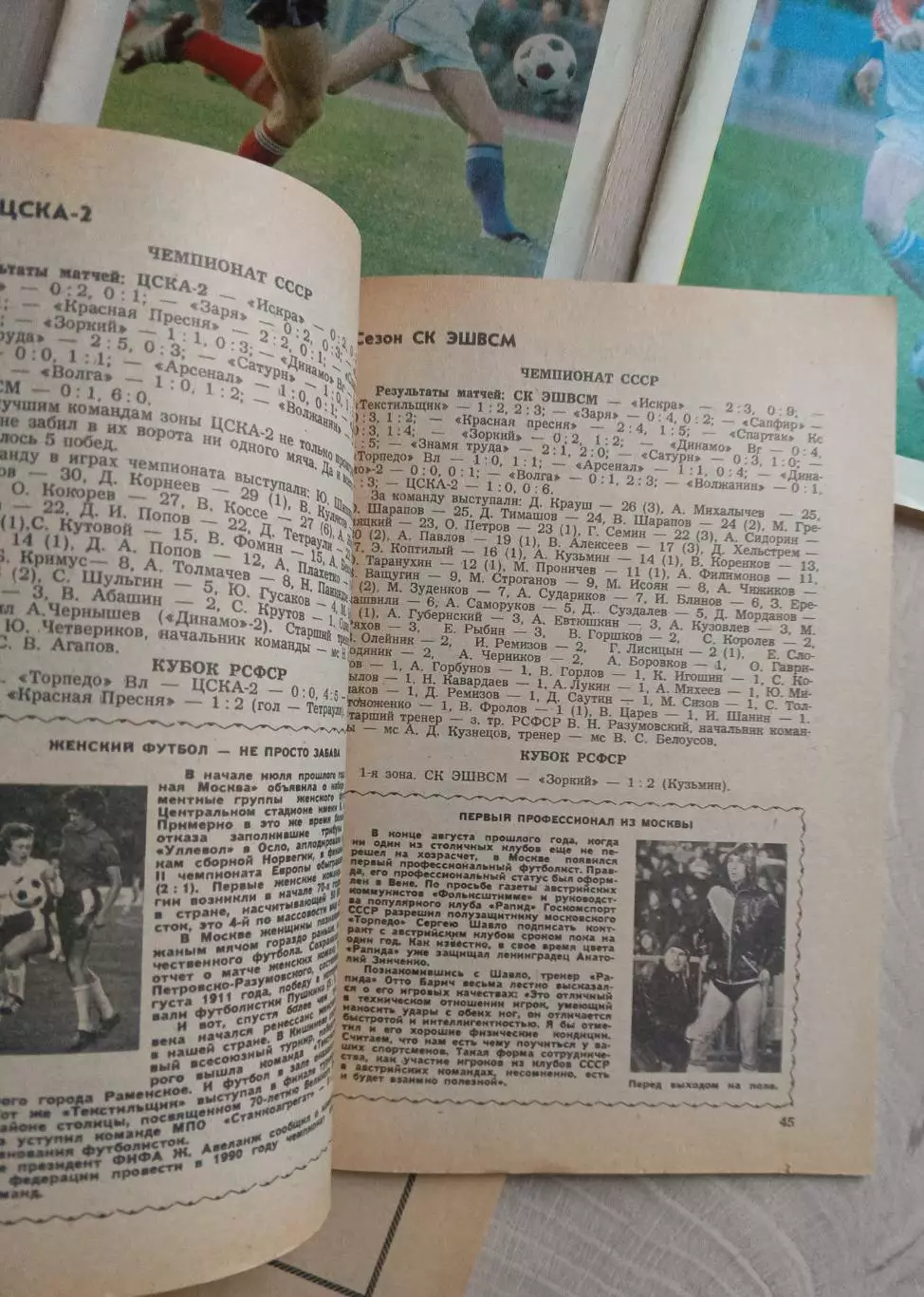 Журнал. Футбол 84-88. 5 шт. 1