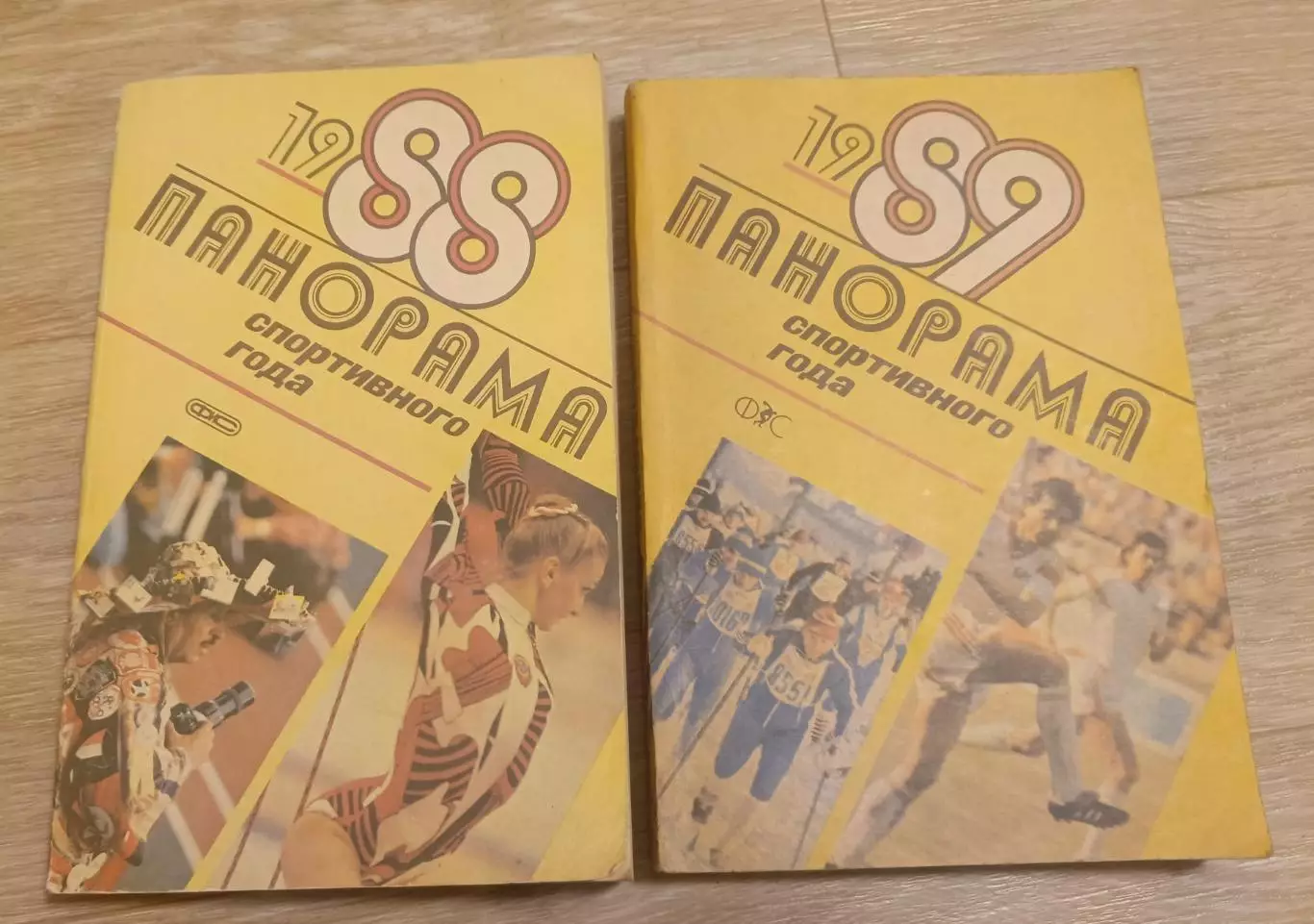 Панорама спортивного года. 1988 и 89 год. 2 книги.