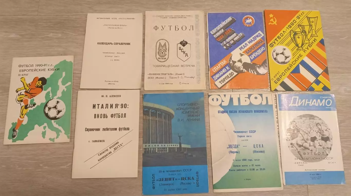 Программки футбол. 9 шт.