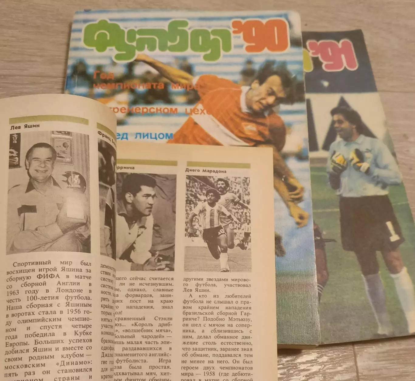 Футбол 89,90,91 год. Три книги. 1