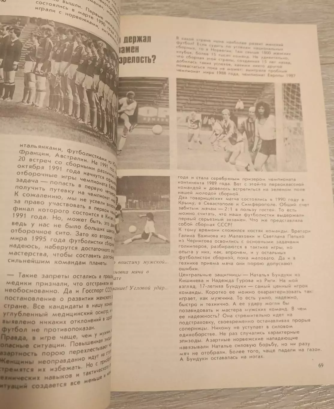 Футбол 89,90,91 год. Три книги. 2