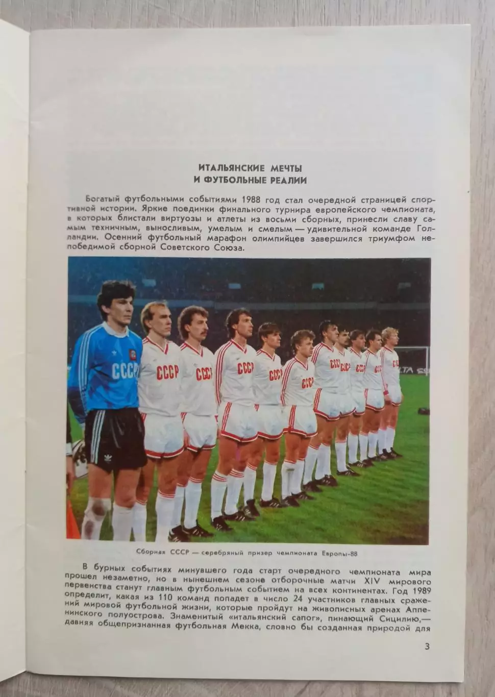 Футбол. Сборная СССР и сборная ГДР. Чемпионат мира. 2