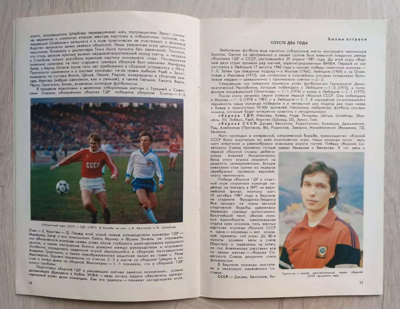 Футбол. Сборная СССР и сборная ГДР. Чемпионат мира. 3