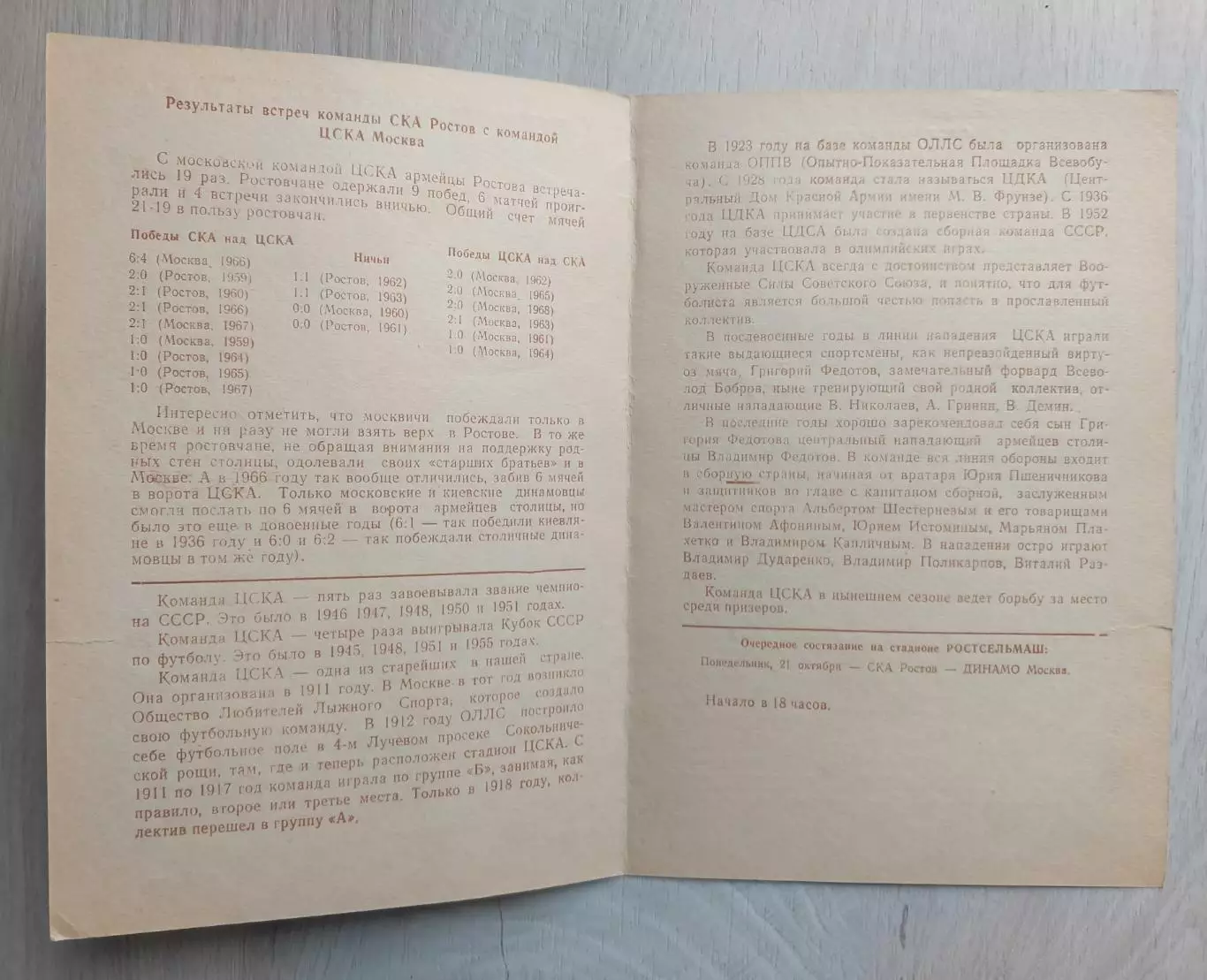 Автограф Альберт Шестернев. 1968 год ЦСКА-СКА Ростов на Дону. 1