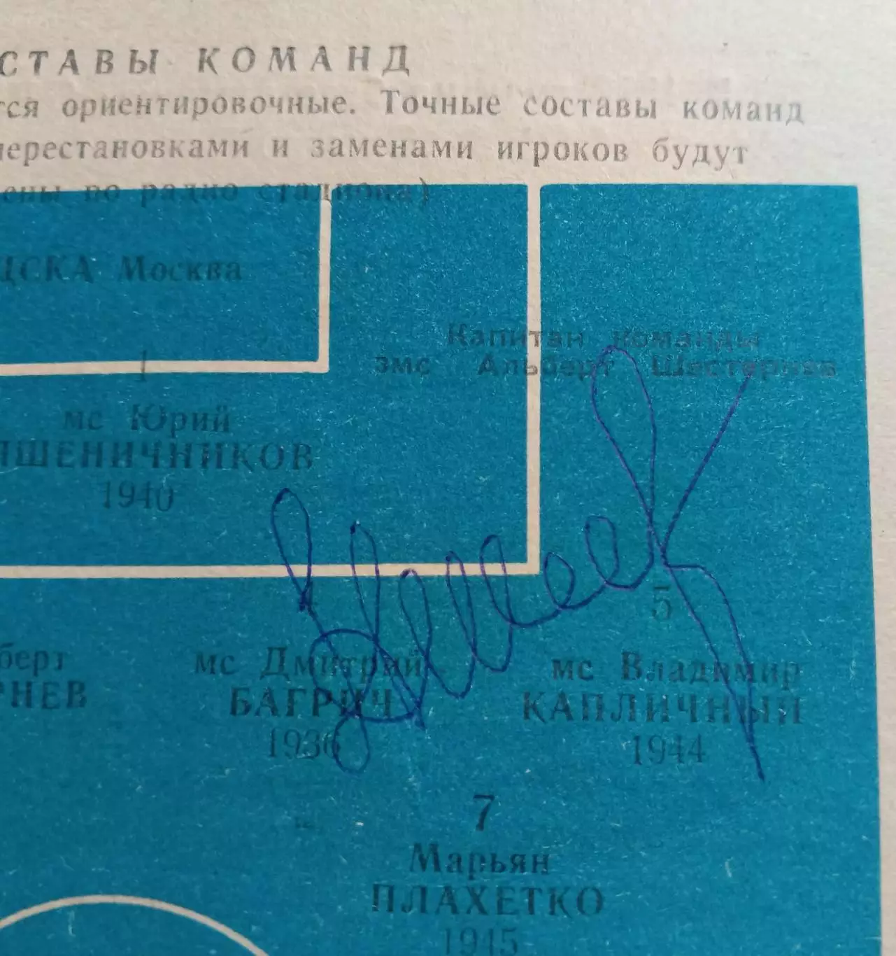 Автограф Альберт Шестернев. 1968 год ЦСКА-СКА Ростов на Дону. 3