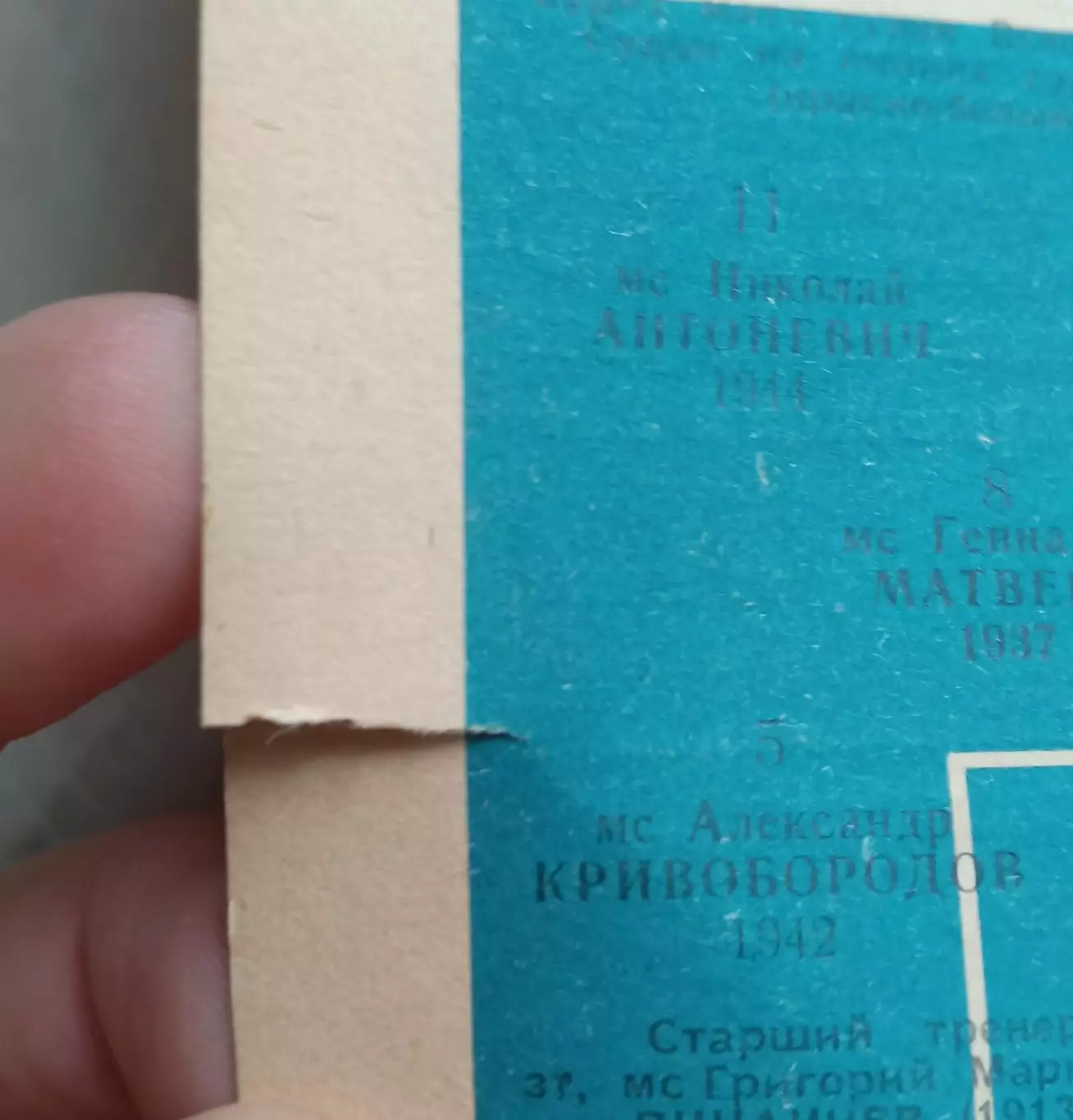 Автограф Альберт Шестернев. 1968 год ЦСКА-СКА Ростов на Дону. 4