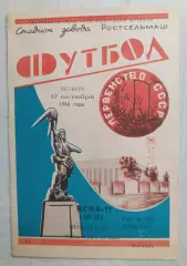 Автограф Альберт Шестернев. 1968 год ЦСКА-СКА Ростов на Дону.