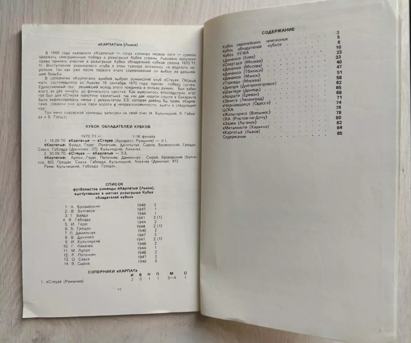 Советские клубы. Футбол. UEFA. 1965-90 год 1