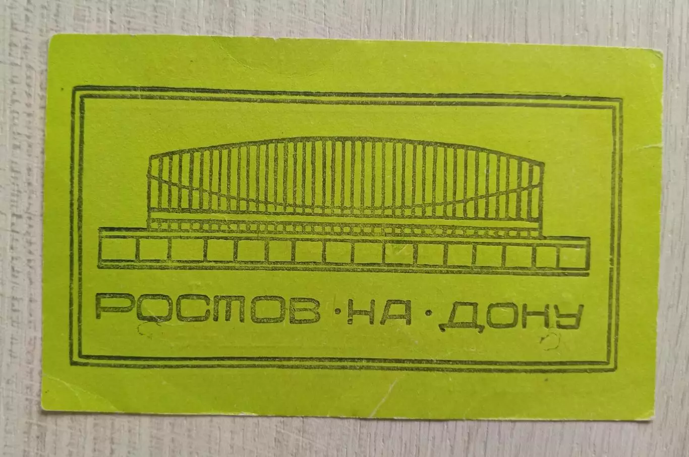 Разовый пропуск по хоккею. Чистый. Ростов на Дону. Дворец спорта.