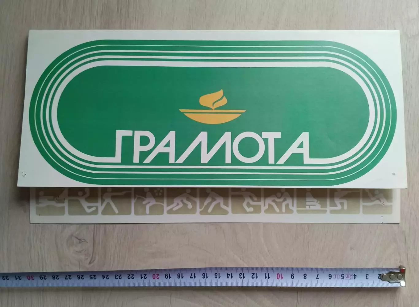 Грамота за первое место по футболу. 1991 год Батайск.