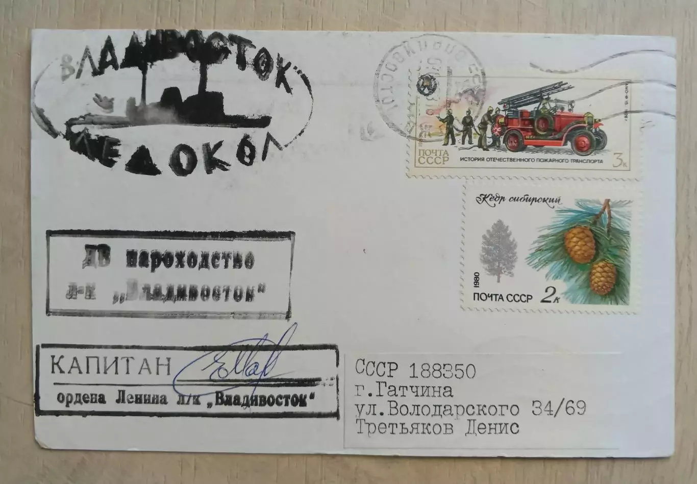 Автограф капитана ледокола Владивосток.