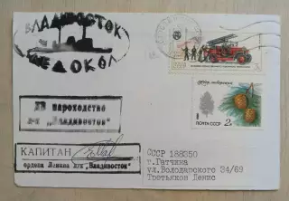 Автограф капитана ледокола Владивосток.