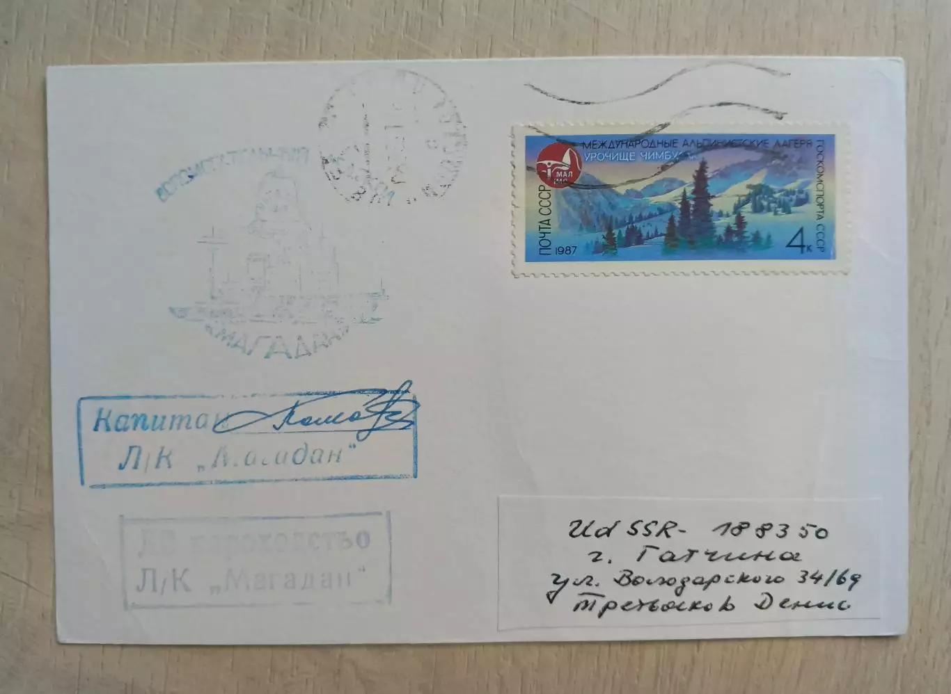 Автограф капитана ледокола ,, Магадан,,