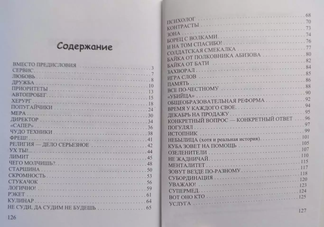 Душа русская или бляха муха. Автограф автора. 2