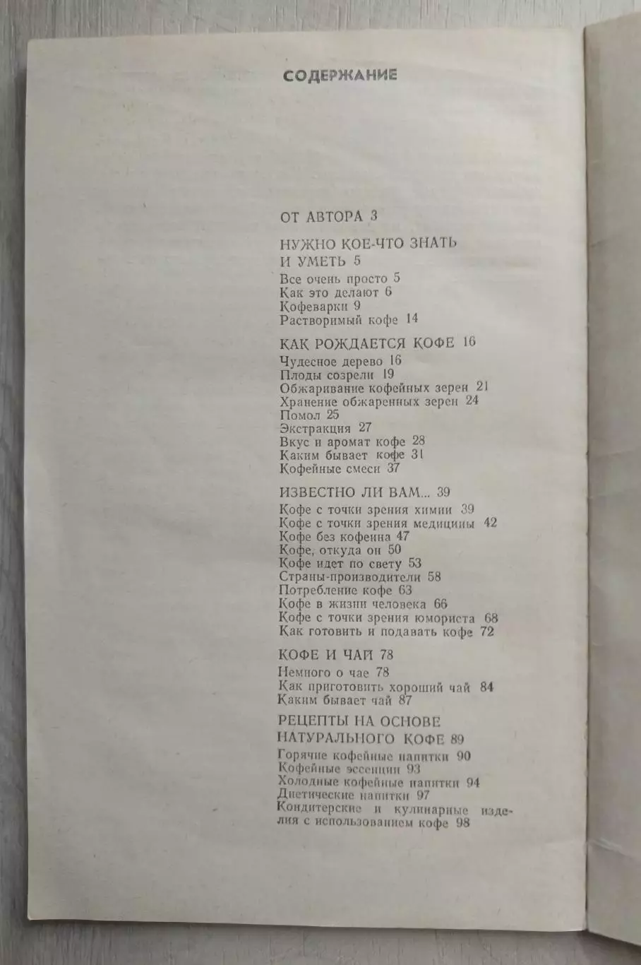 Все о Кофе. 1