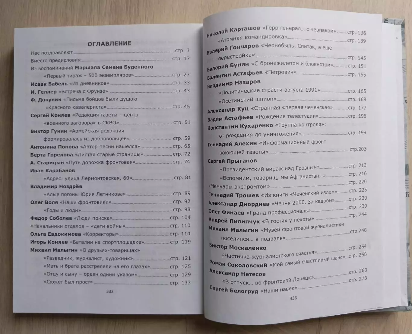 100 лет боев, стихов и прозы. ,, Красный кавалерист,, ,, Военный вестник,, 2