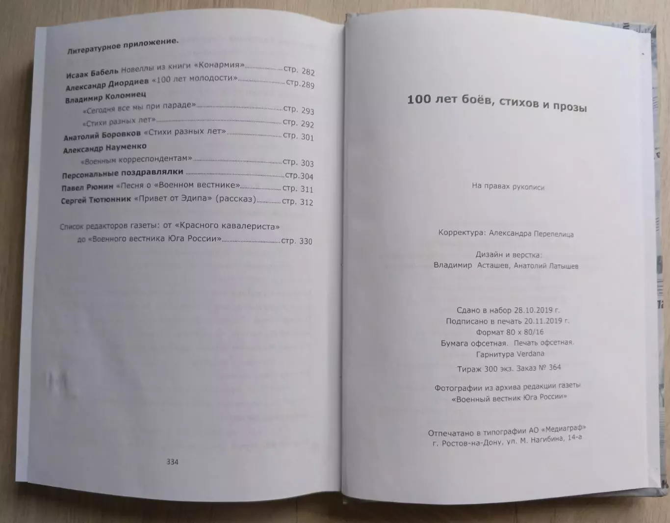 100 лет боев, стихов и прозы. ,, Красный кавалерист,, ,, Военный вестник,, 3