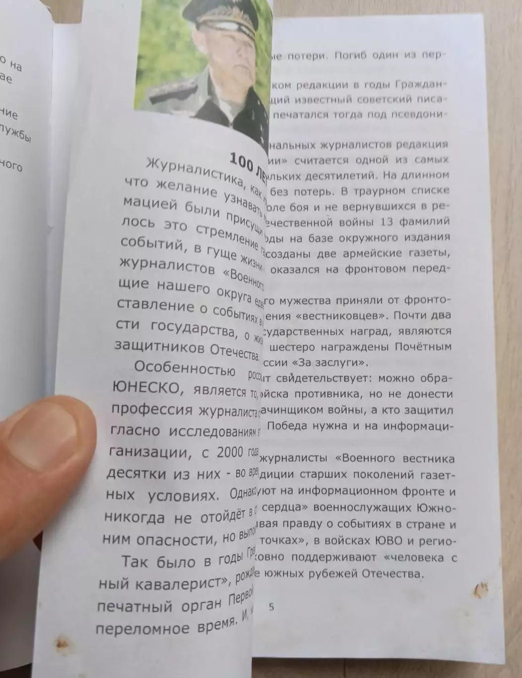 100 лет боев, стихов и прозы. ,, Красный кавалерист,, ,, Военный вестник,, 6