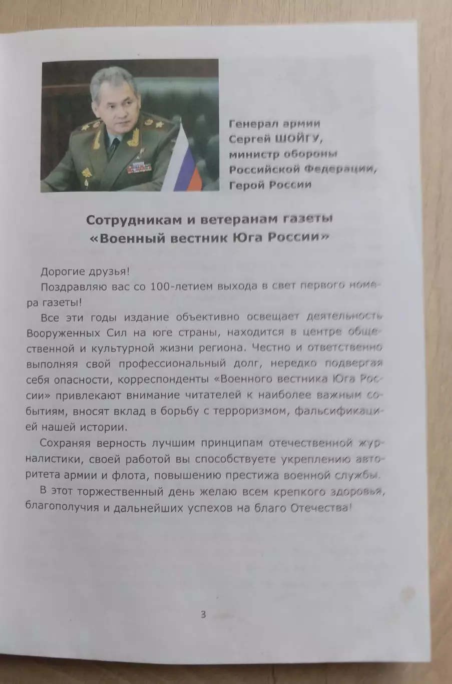 100 лет боев, стихов и прозы. ,, Красный кавалерист,, ,, Военный вестник,, 7