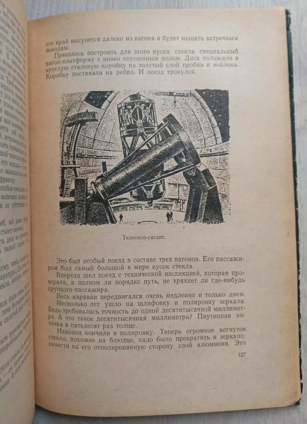 Тайны стекла. 1955 год. 5