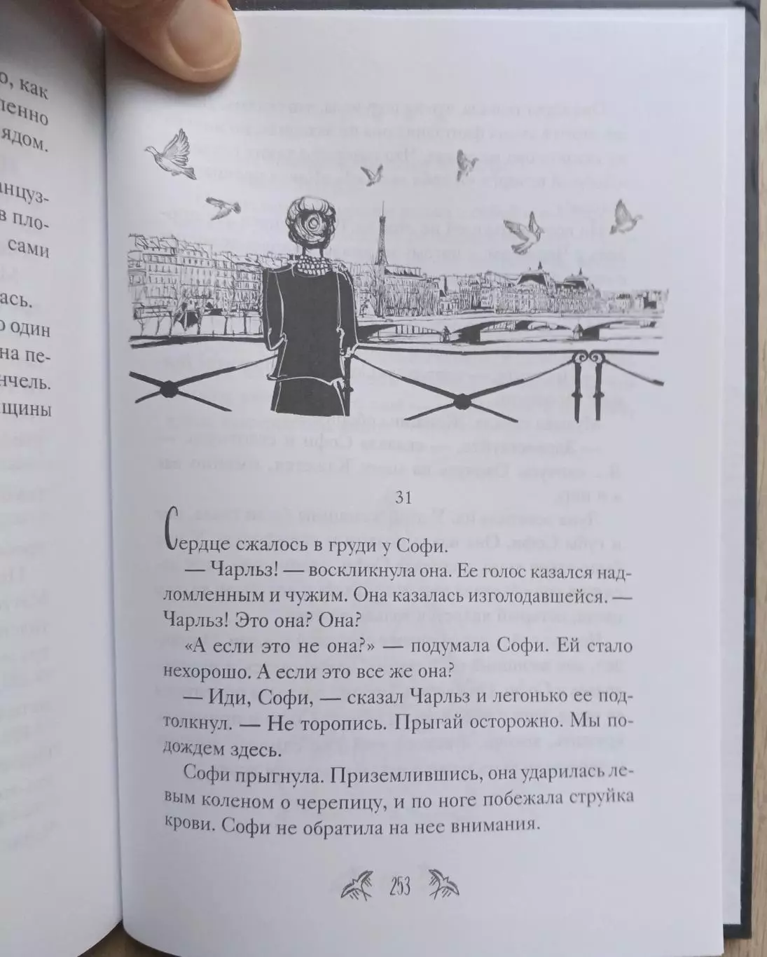 Покорите крыш. Кэтрин Ранделл. Новая. 4