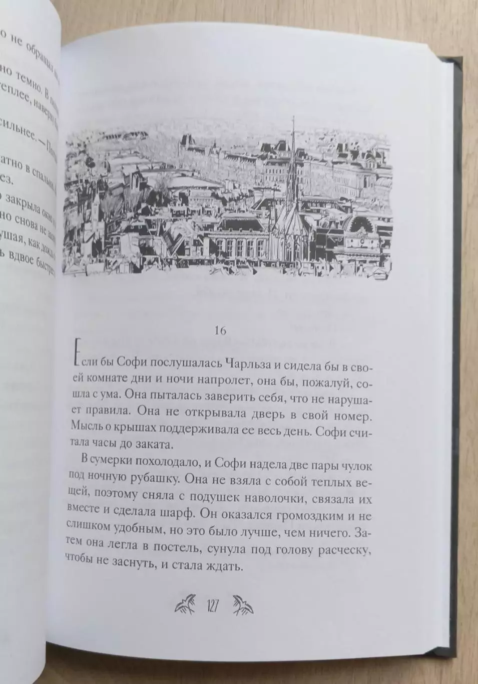 Покорите крыш. Кэтрин Ранделл. Новая. 5