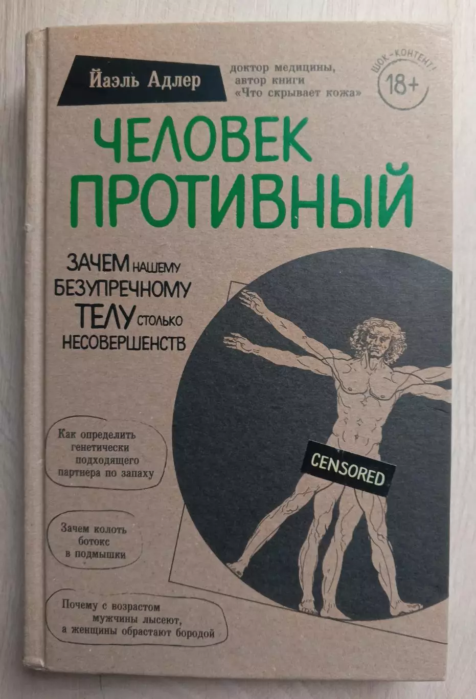 Человек противный. Подарочное издание.