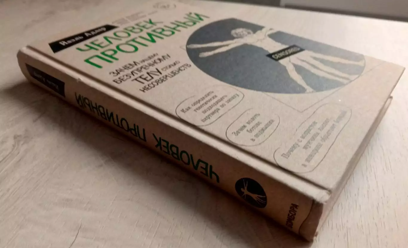 Человек противный. Подарочное издание. 1