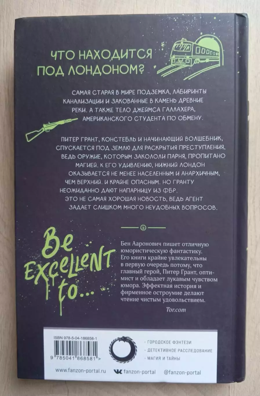 Шепот под землёй. Новая. 2