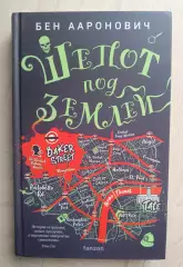 Шепот под землёй. Новая.