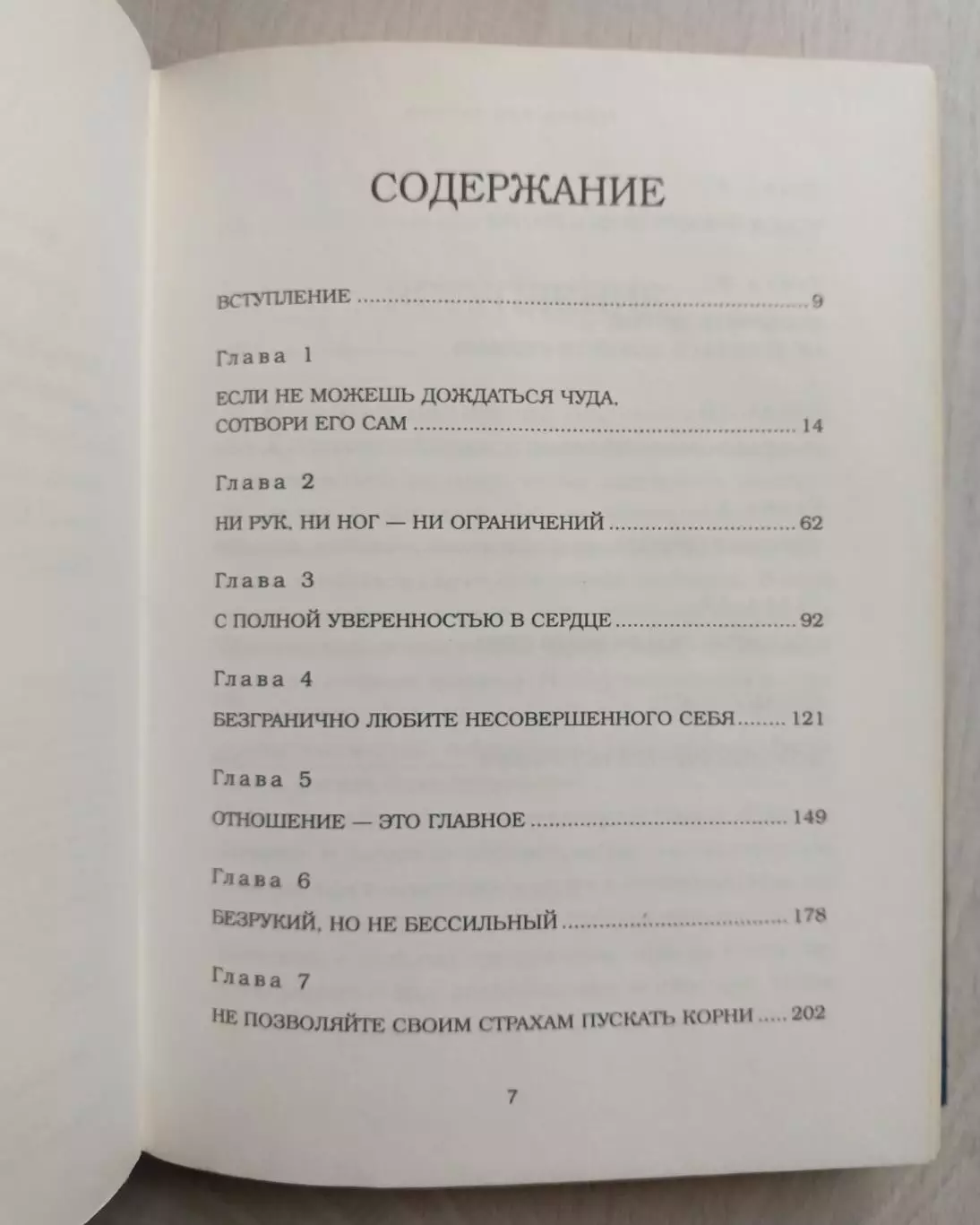 Ник Вуйчич. Жизнь без границ. 3