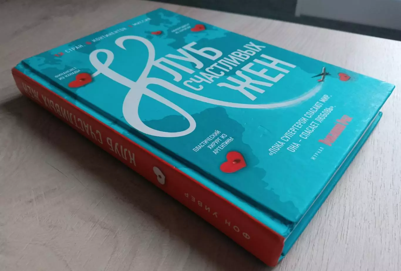 Клуб счастливых жён. Бестселлер. 2