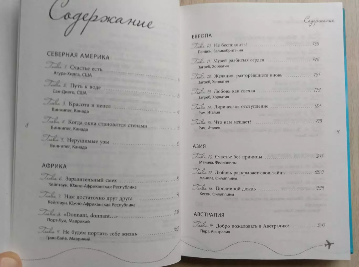 Клуб счастливых жён. Бестселлер. 4