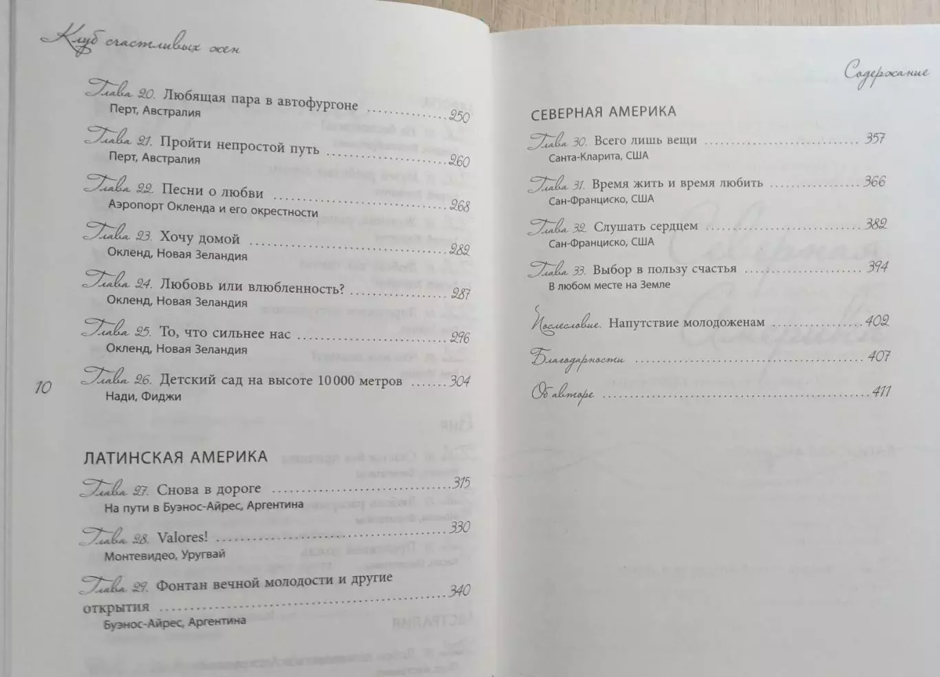 Клуб счастливых жён. Бестселлер. 5