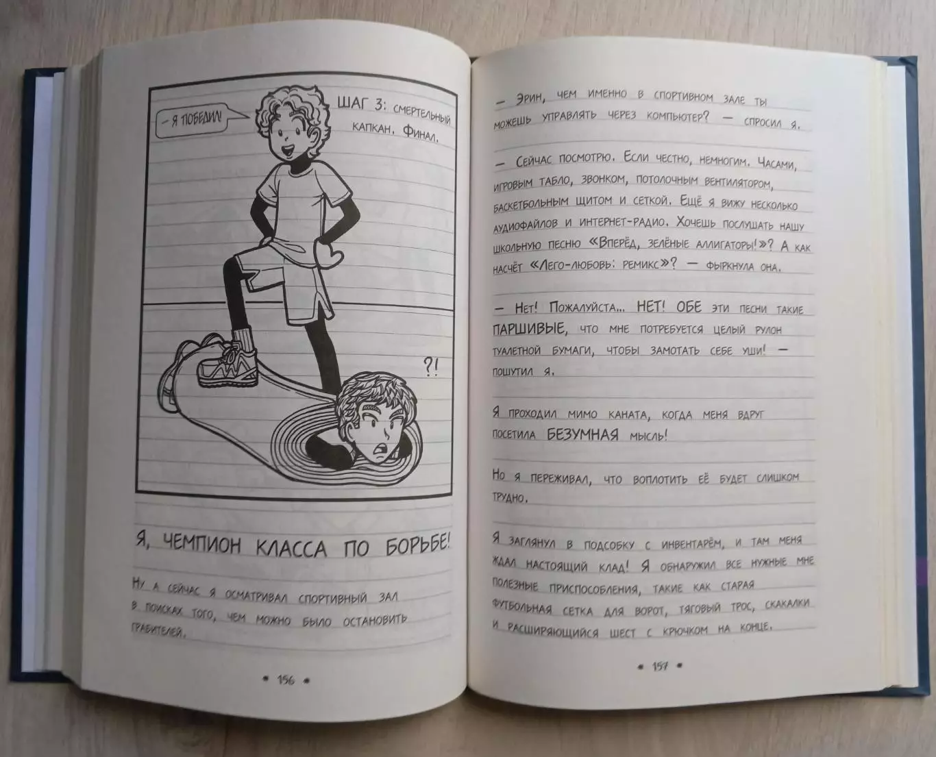 Дневник Макса Крамбли. 4